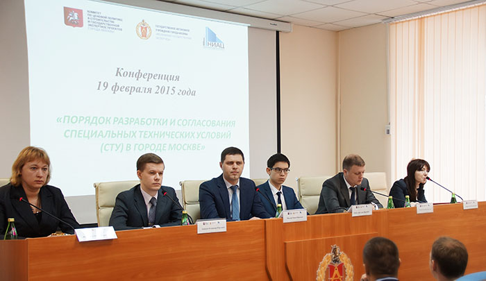 Конференция "Порядок разработки и согласования специальных технических условий (СТУ) в городе Москве"